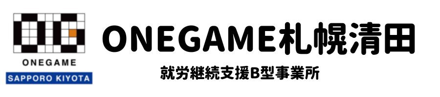 札幌 ワンゲーム ｜ 就労継続支援B型　札幌清田 eスポーツとものづくり　パソコン・動画編集・ネットショップ